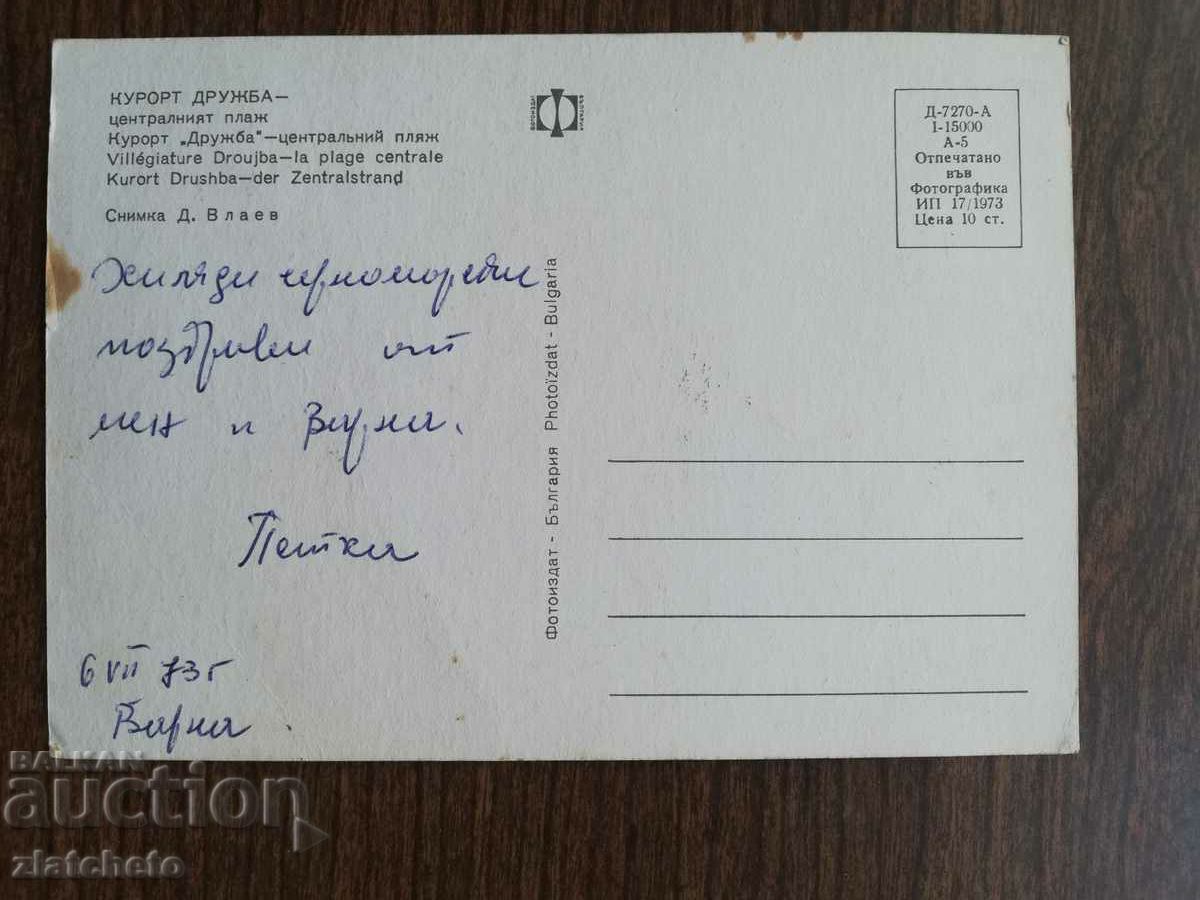 Postal card Bulgaria - with price 1.50 BGN | € 0.77 Postal card Bulgaria - with price 1.50 BGN | € 0.77