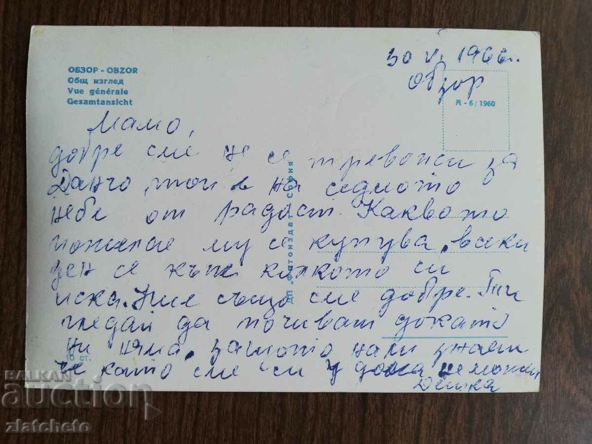 Ταχυδρομική κάρτα Βουλγαρία - με τιμή 1.50 BGN | € 0.77 Ταχυδρομική κάρτα Βουλγαρία - με τιμή 1.50 BGN | € 0.77