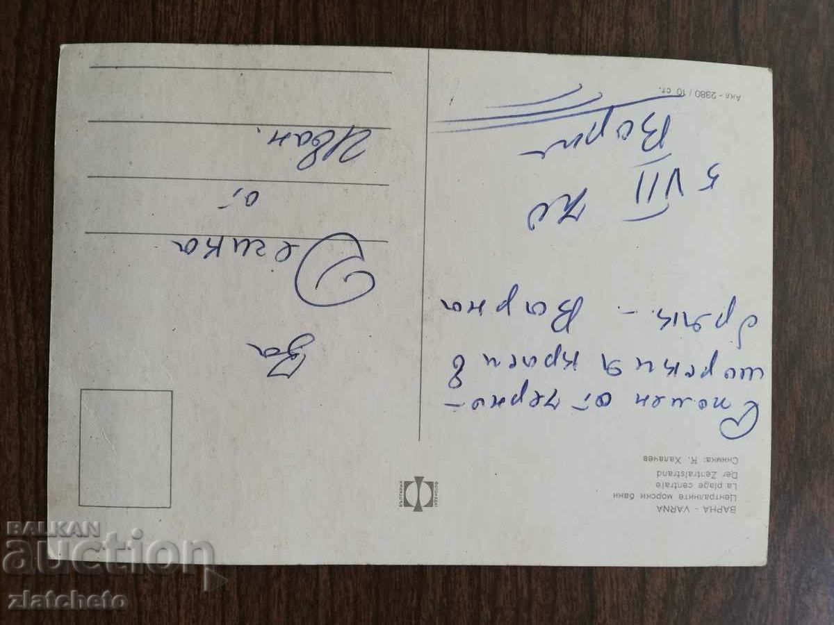 Postal card Bulgaria - with price 1.50 BGN | € 0.77