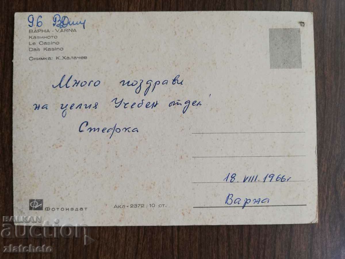 Postal card Bulgaria - with price 1.50 BGN | € 0.77 Postal card Bulgaria - with price 1.50 BGN | € 0.77