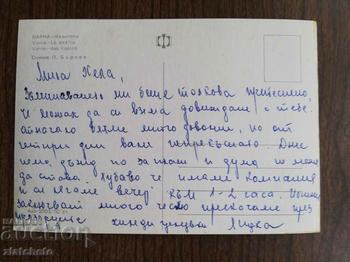 Postal card Bulgaria - with price 1.50 BGN | € 0.77 Postal card Bulgaria - with price 1.50 BGN | € 0.77