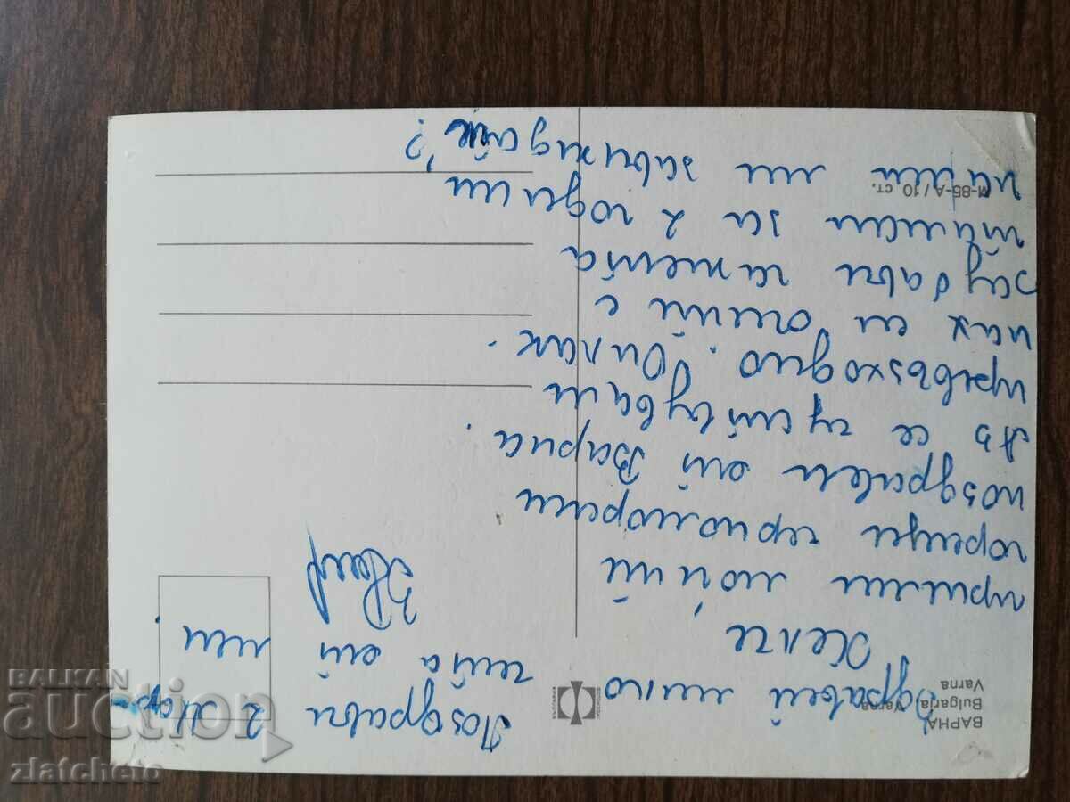 Postal card Bulgaria - with price 1.50 BGN | € 0.77