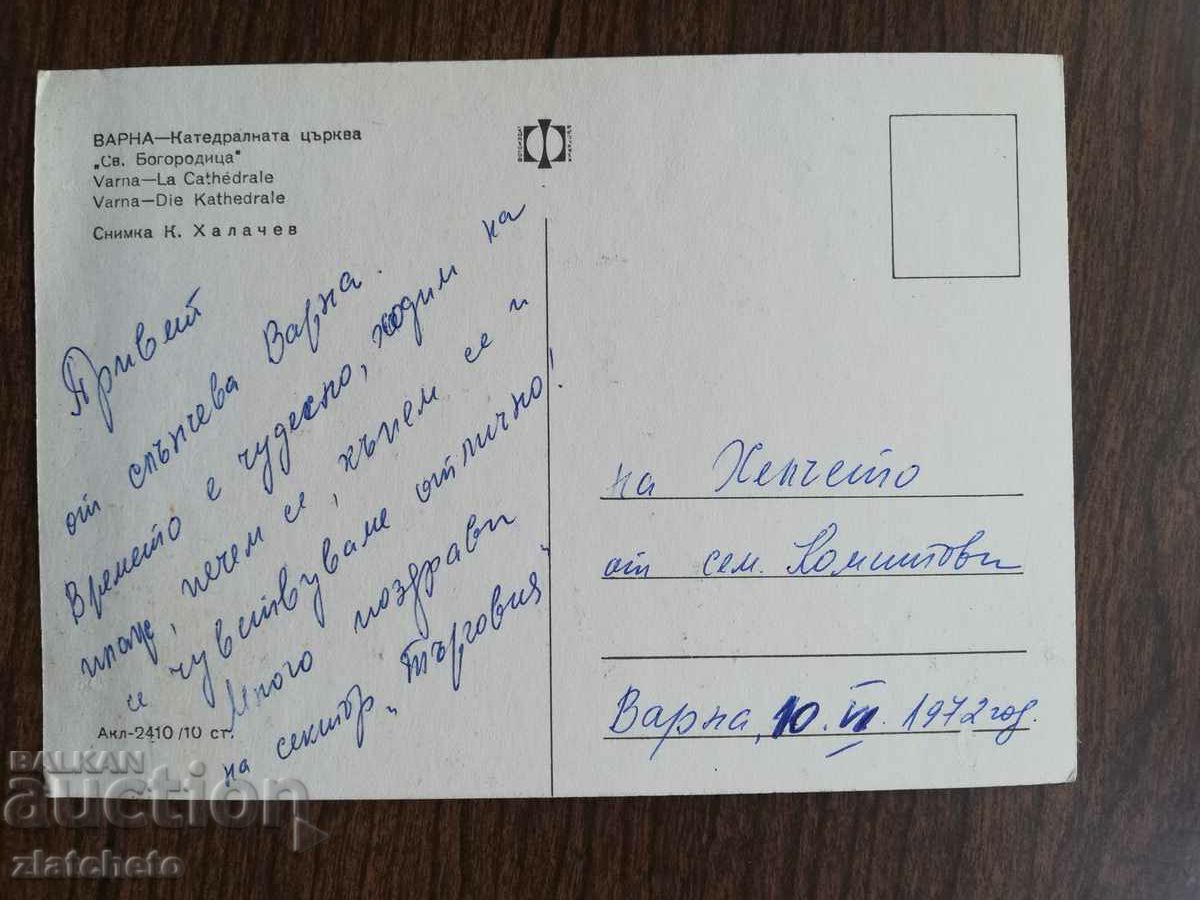 Ταχυδρομική κάρτα Βουλγαρία - με τιμή 1.50 BGN | € 0.77 Ταχυδρομική κάρτα Βουλγαρία - με τιμή 1.50 BGN | € 0.77