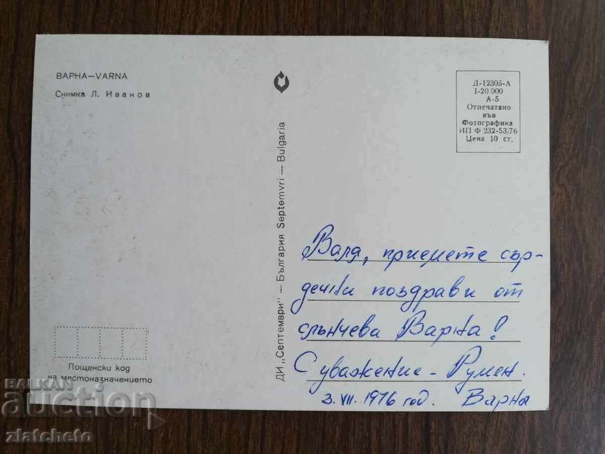 Postal card Bulgaria - with price 1.50 BGN | € 0.77 Postal card Bulgaria - with price 1.50 BGN | € 0.77