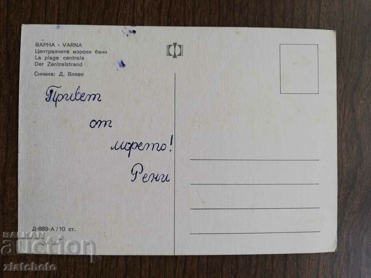 Postal card Bulgaria - with price 1.50 BGN | € 0.77