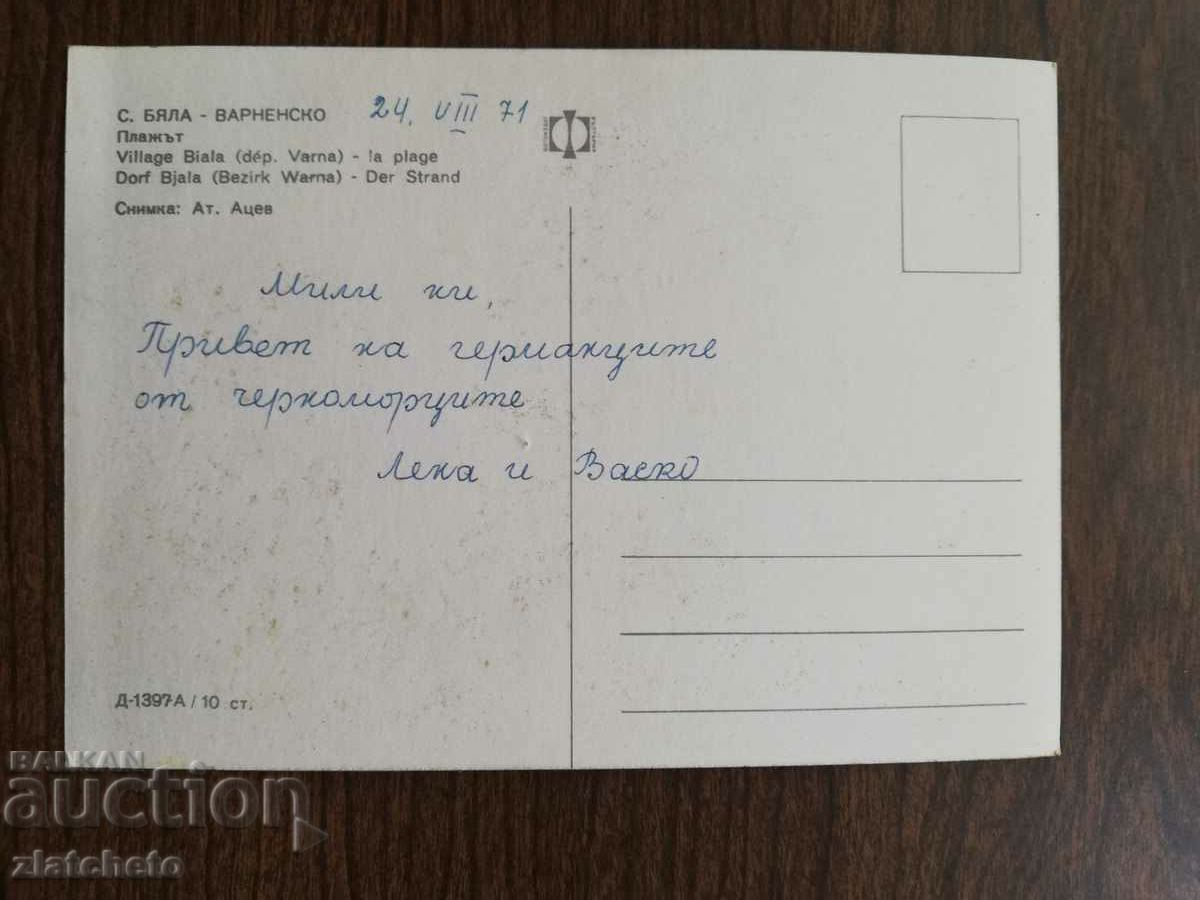 Postal card Bulgaria - with price 1.50 BGN | € 0.77 Postal card Bulgaria - with price 1.50 BGN | € 0.77