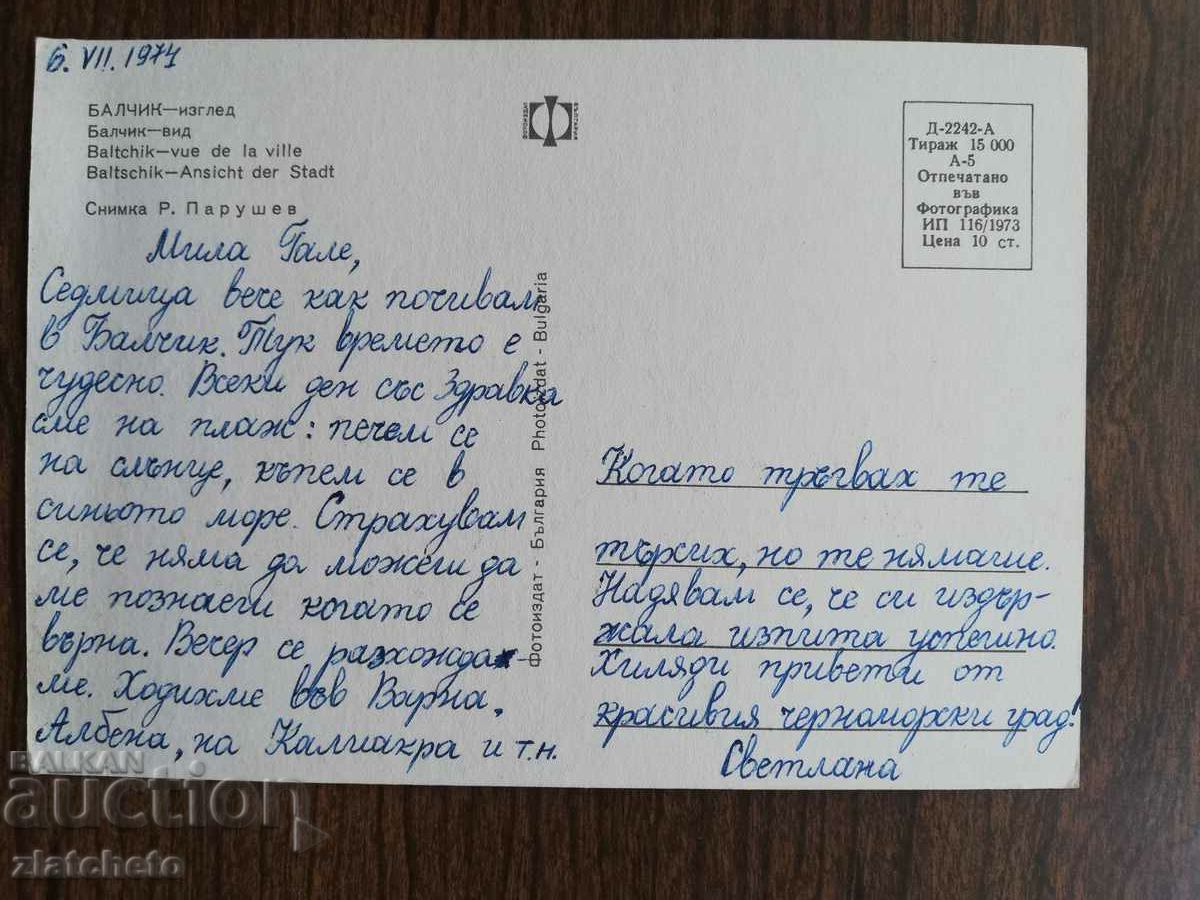 Postal card Bulgaria - with price 1.50 BGN | € 0.77 Postal card Bulgaria - with price 1.50 BGN | € 0.77