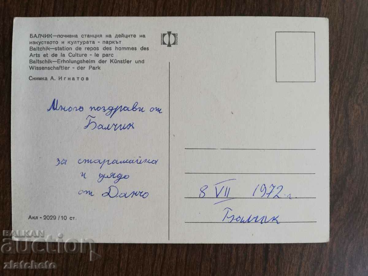 Postal card Bulgaria - with price 1.50 BGN | € 0.77 Postal card Bulgaria - with price 1.50 BGN | € 0.77