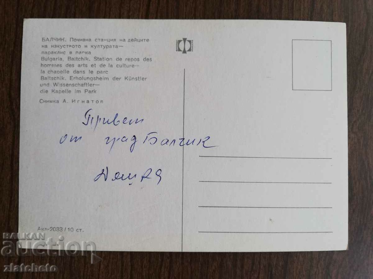 Postal card Bulgaria - with price 1.50 BGN | € 0.77 Postal card Bulgaria - with price 1.50 BGN | € 0.77