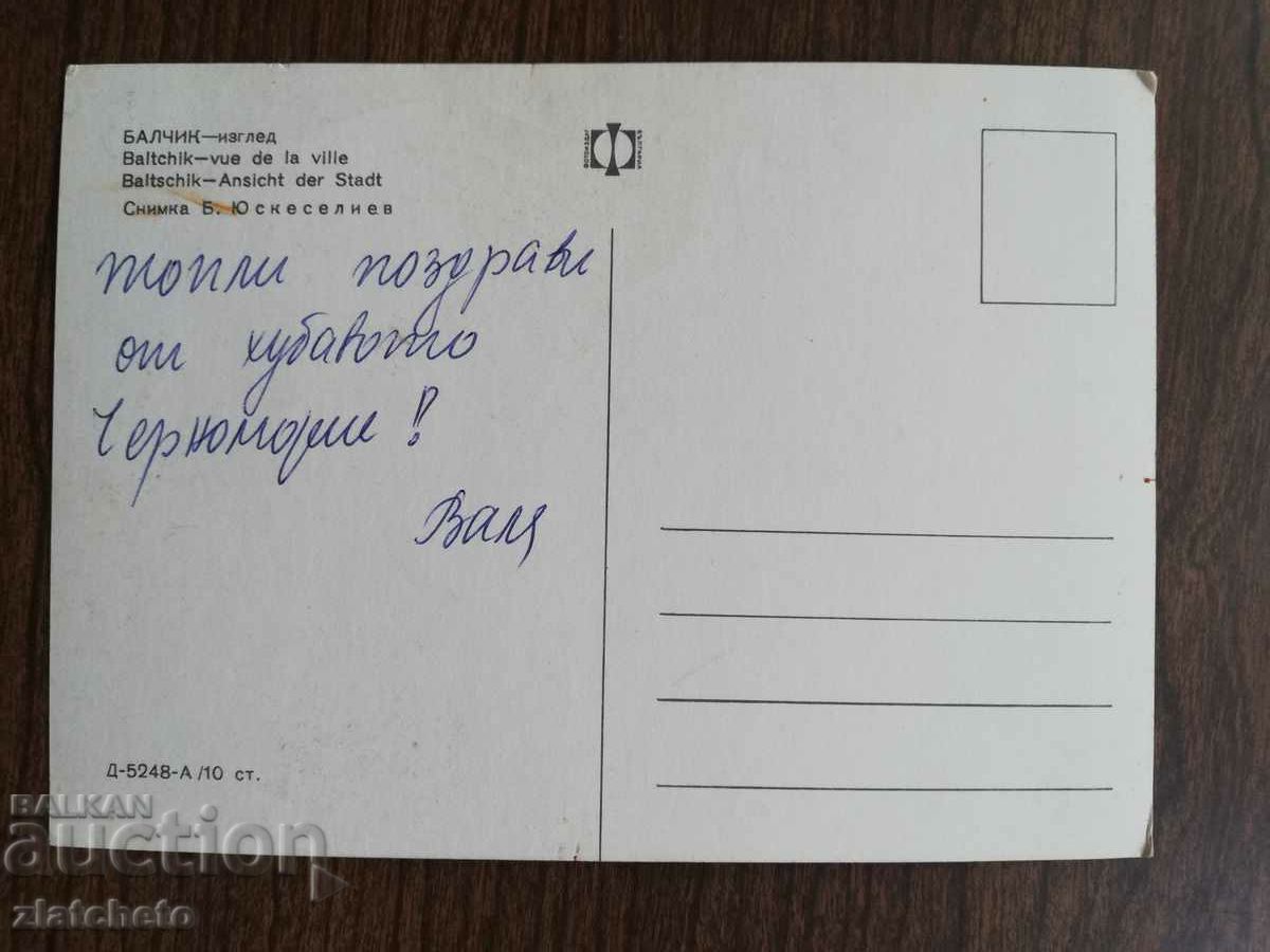 Postal card Bulgaria - with price 1.50 BGN | € 0.77 Postal card Bulgaria - with price 1.50 BGN | € 0.77