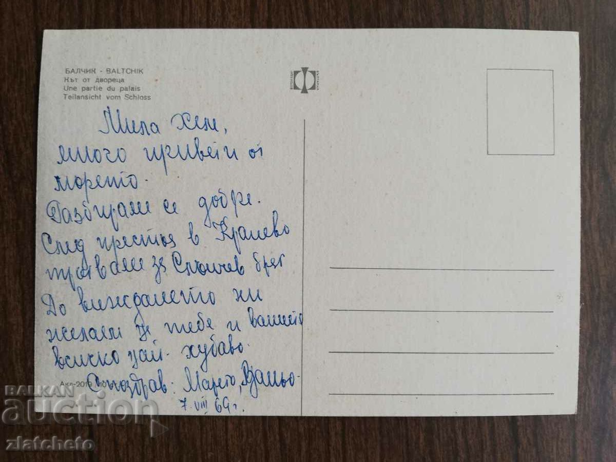 Postal card Bulgaria - with price 1.50 BGN | € 0.77