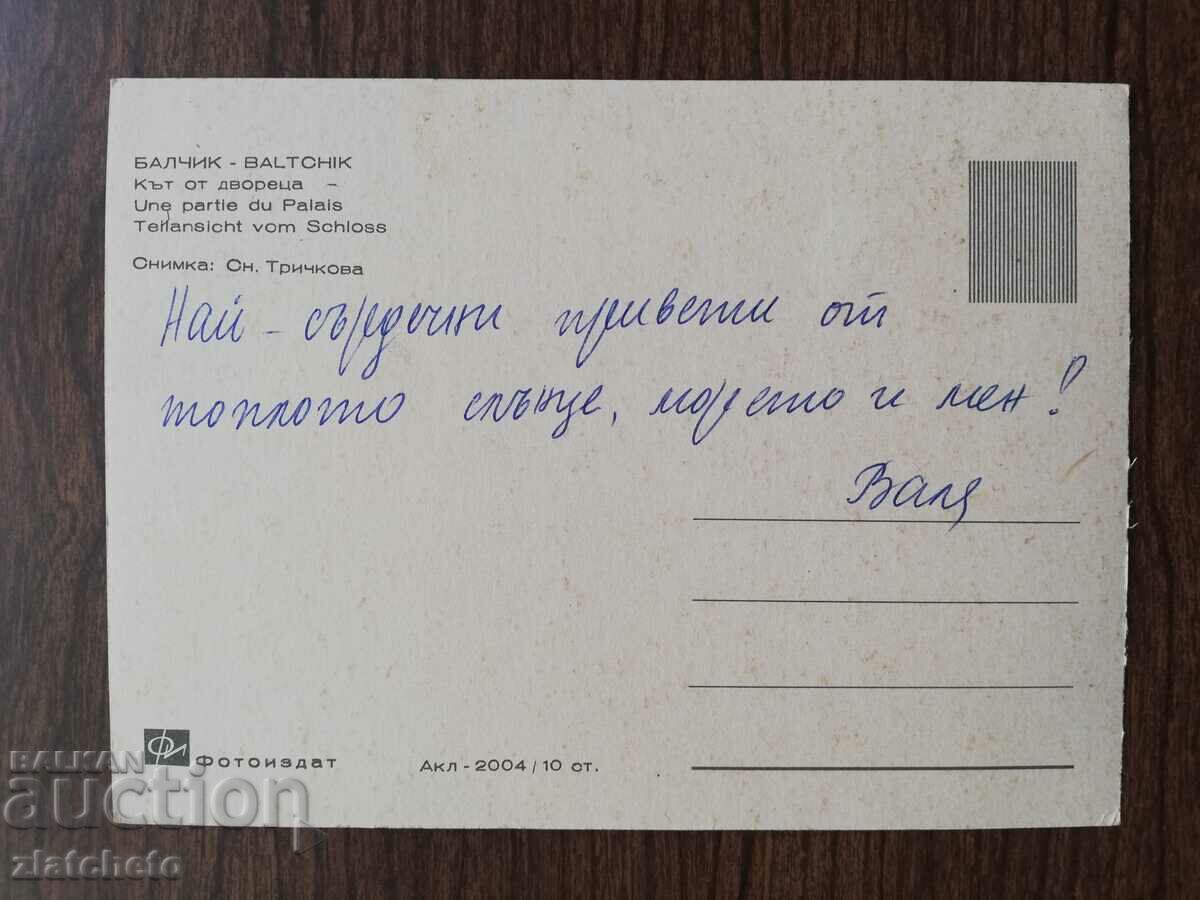 Postal card Bulgaria - with price 1.50 BGN | € 0.77