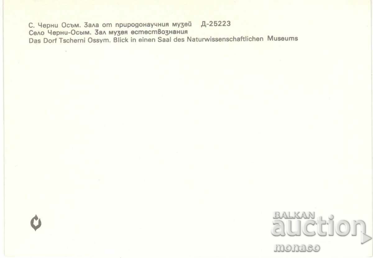 Old card - Cherni Osam village, Natural History Museum with price 0.70 BGN | € 0.36