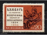 1964. България. 140 г. от издаването на "Рибен буквар".