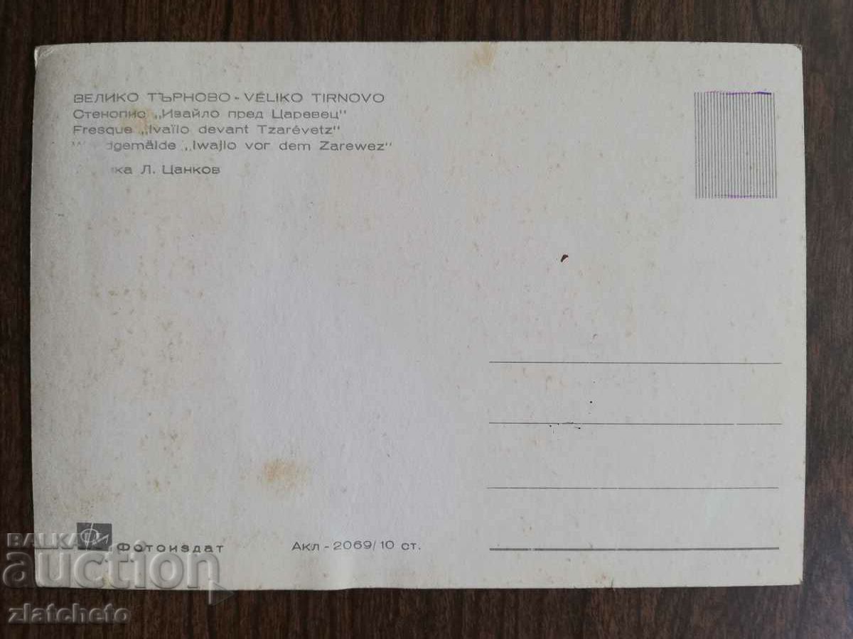 Postal card Bulgaria - with price 1.50 BGN | € 0.77