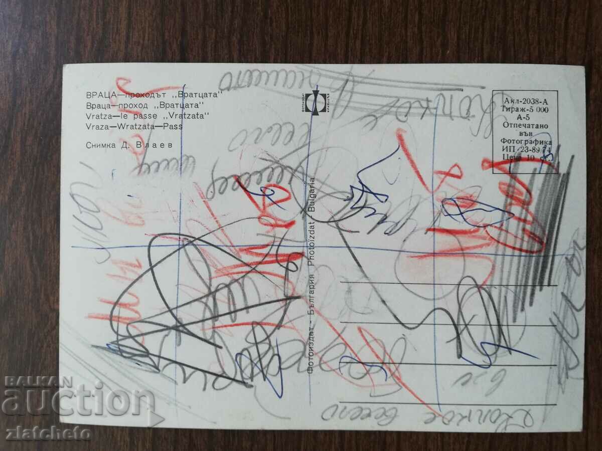 Postal card Bulgaria - with price 1.50 BGN | € 0.77 Postal card Bulgaria - with price 1.50 BGN | € 0.77