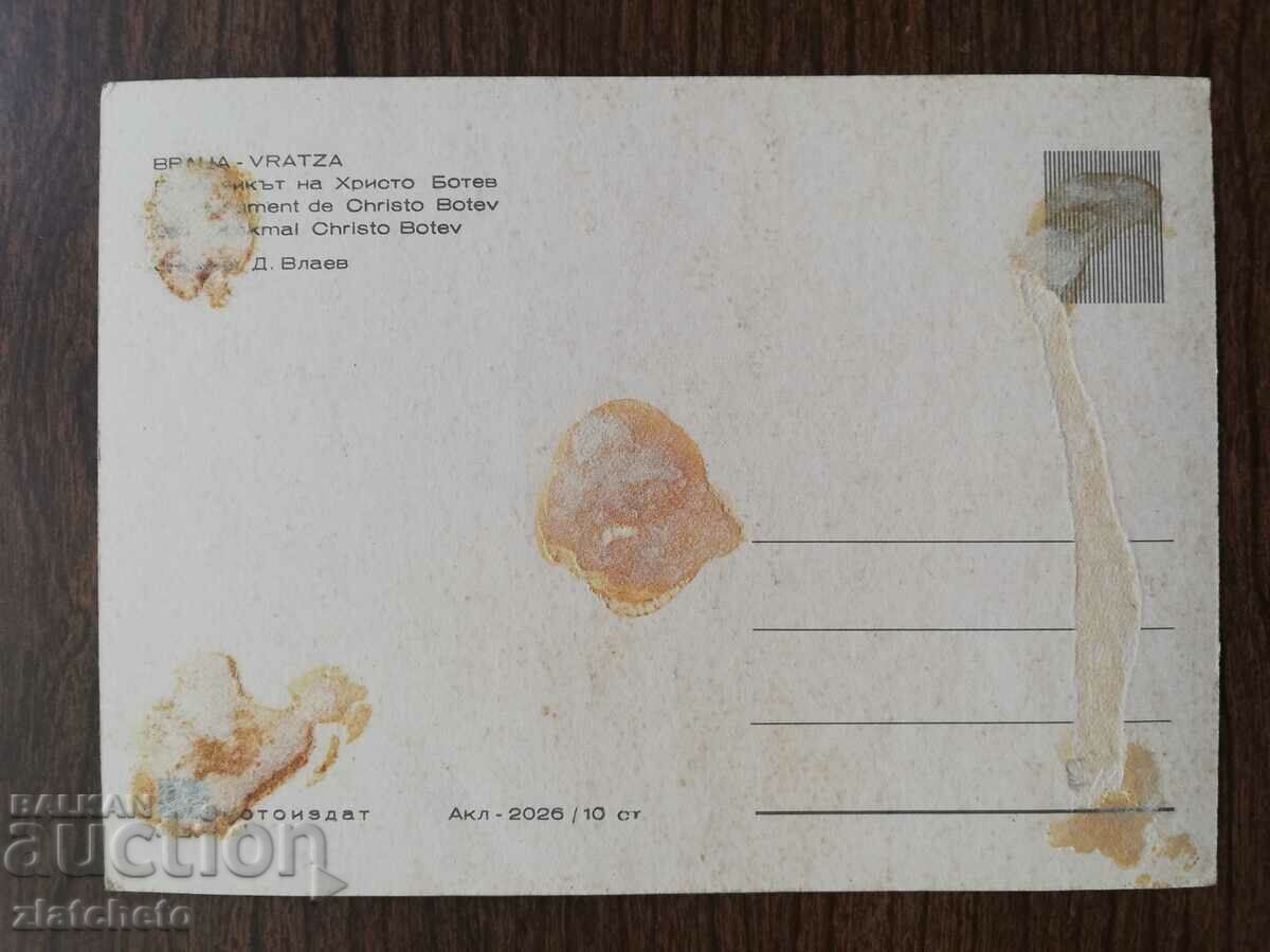 Postal card Bulgaria - with price 1.50 BGN | € 0.77 Postal card Bulgaria - with price 1.50 BGN | € 0.77