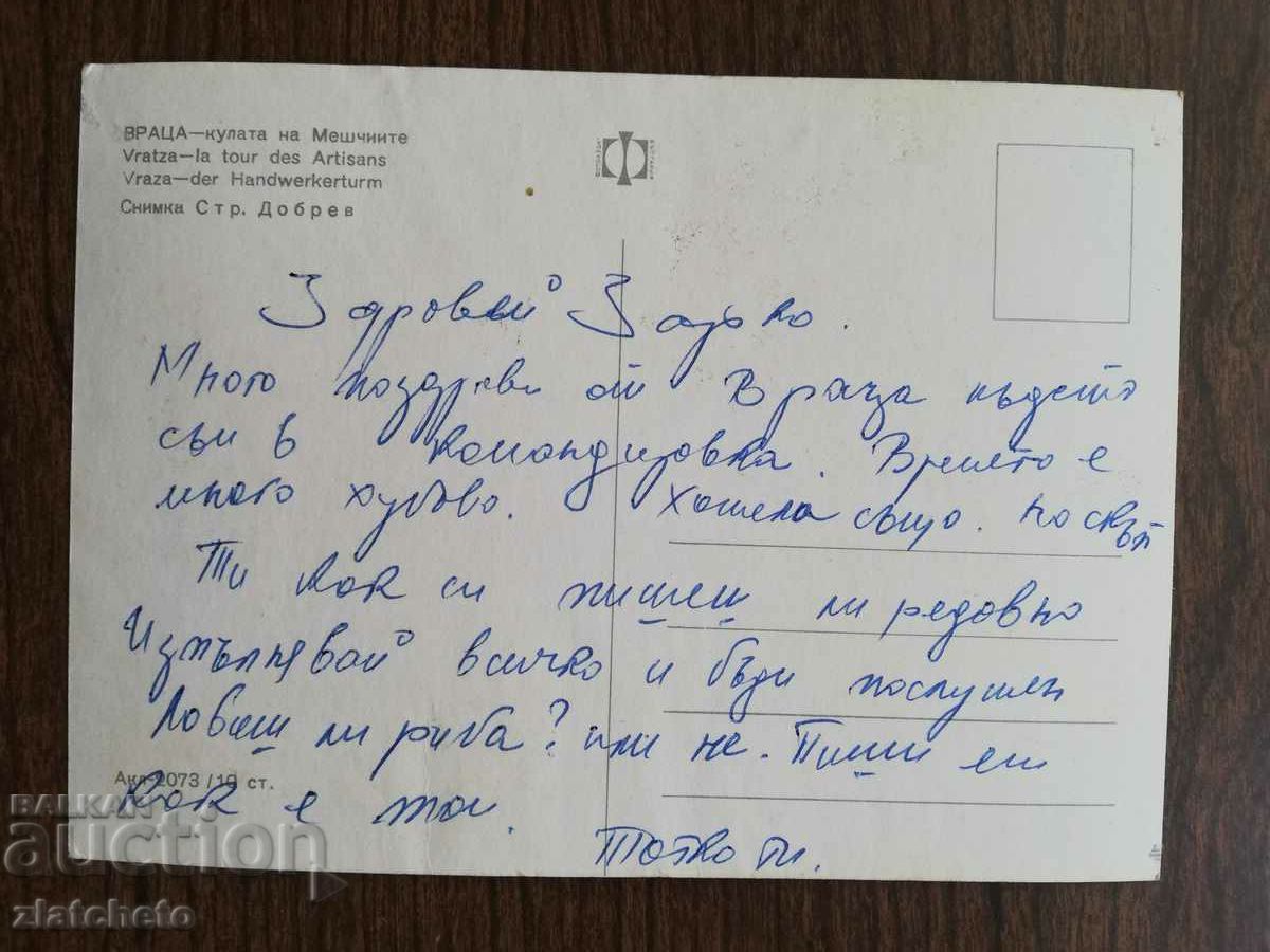 Postal card Bulgaria - with price 1.50 BGN | € 0.77 Postal card Bulgaria - with price 1.50 BGN | € 0.77