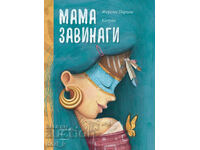 Мама завинаги