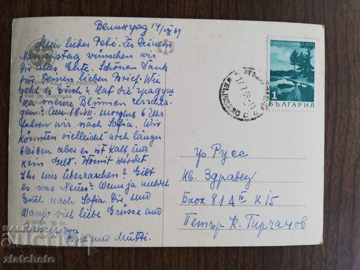 Postal card Bulgaria - with price 1.50 BGN | € 0.77