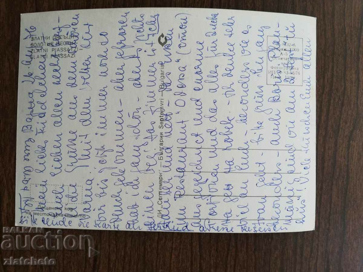 Postal card Bulgaria - with price 1.50 BGN | € 0.77 Postal card Bulgaria - with price 1.50 BGN | € 0.77