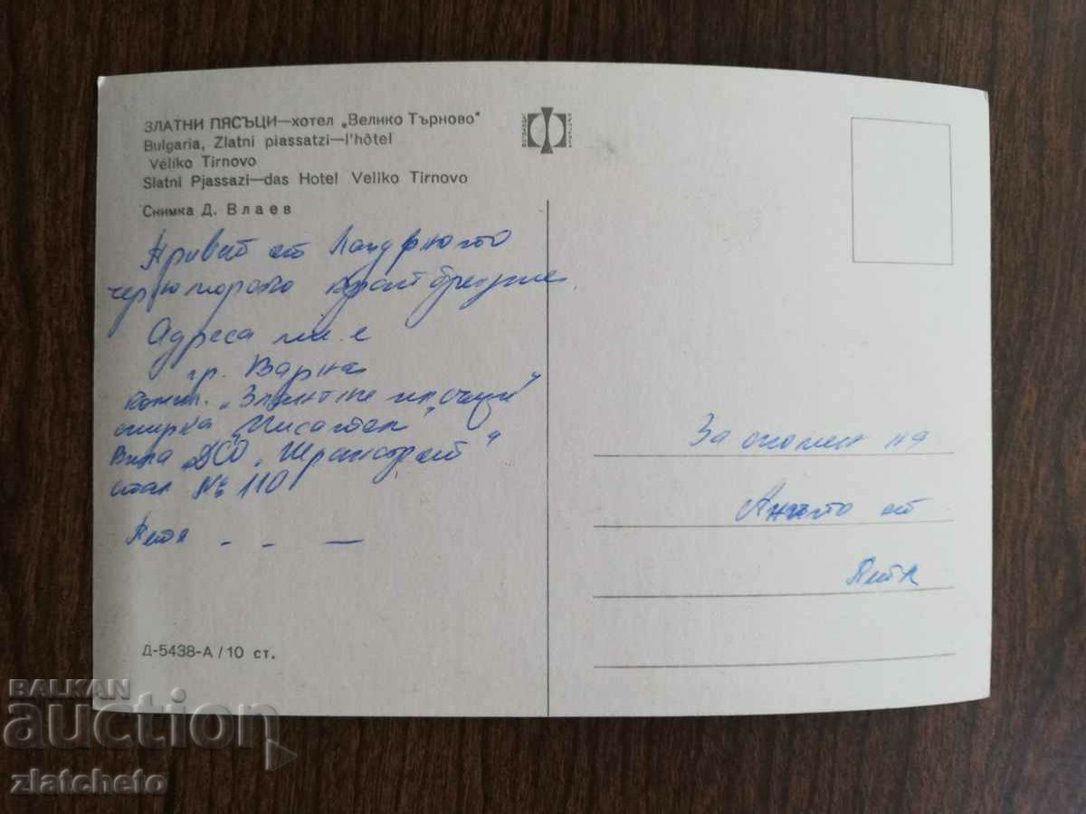 Postal card Bulgaria - with price 1.50 BGN | € 0.77 Postal card Bulgaria - with price 1.50 BGN | € 0.77