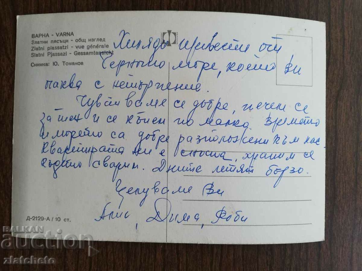 Postal card Bulgaria - with price 1.50 BGN | € 0.77 Postal card Bulgaria - with price 1.50 BGN | € 0.77