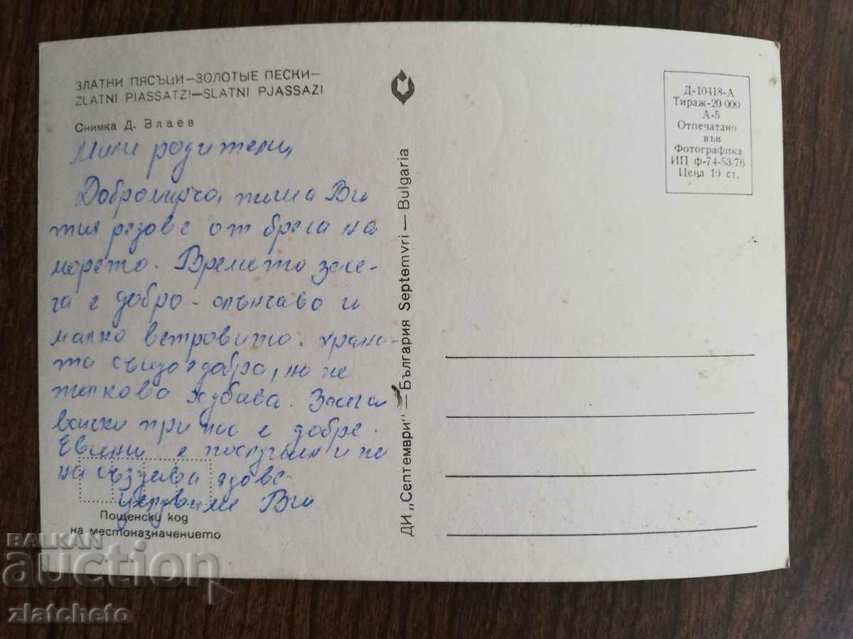 Postal card Bulgaria - with price 1.50 BGN | € 0.77 Postal card Bulgaria - with price 1.50 BGN | € 0.77