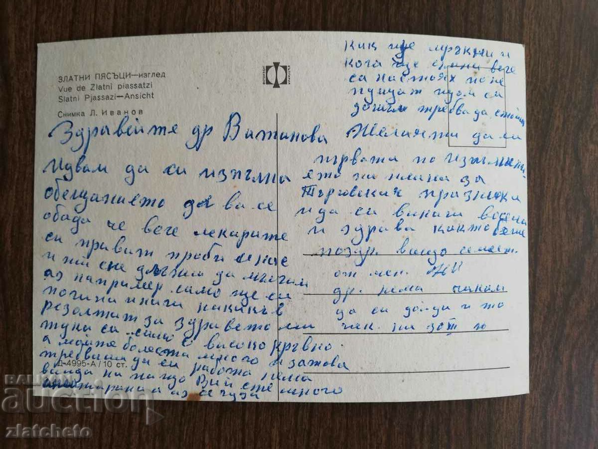 Postal card Bulgaria - with price 1.50 BGN | € 0.77 Postal card Bulgaria - with price 1.50 BGN | € 0.77