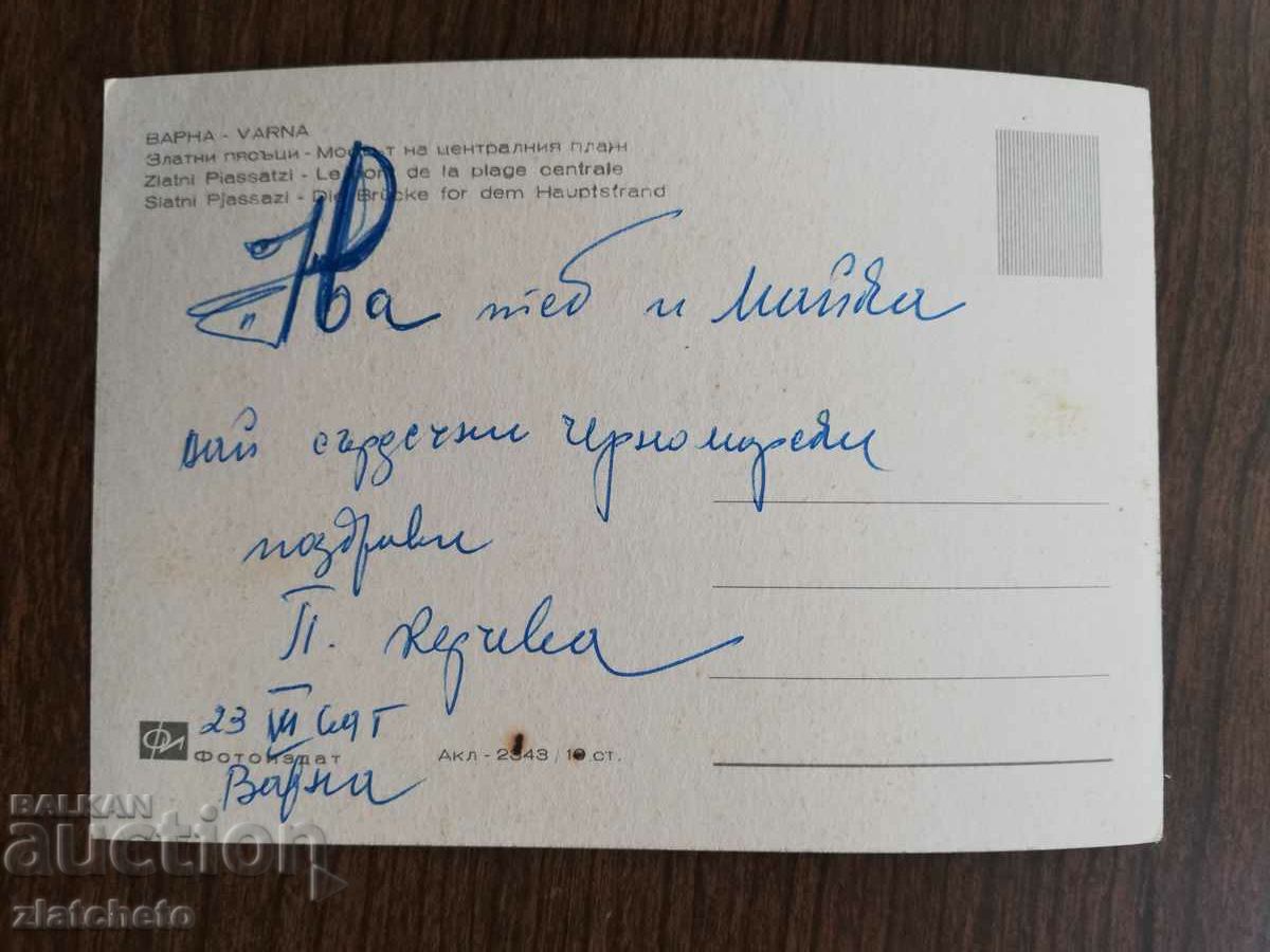 Postal card Bulgaria - with price 1.50 BGN | € 0.77 Postal card Bulgaria - with price 1.50 BGN | € 0.77