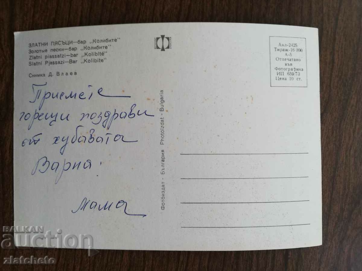 Postal card Bulgaria - with price 1.50 BGN | € 0.77 Postal card Bulgaria - with price 1.50 BGN | € 0.77