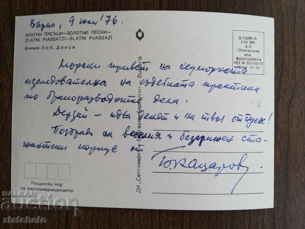 Postal card Bulgaria - with price 1.50 BGN | € 0.77 Postal card Bulgaria - with price 1.50 BGN | € 0.77