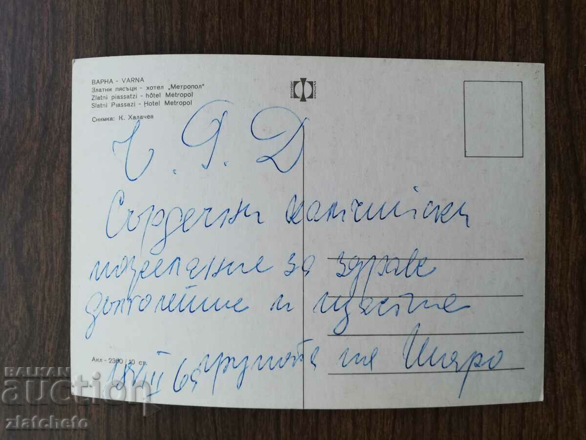 Postal card Bulgaria - with price 1.50 BGN | € 0.77 Postal card Bulgaria - with price 1.50 BGN | € 0.77