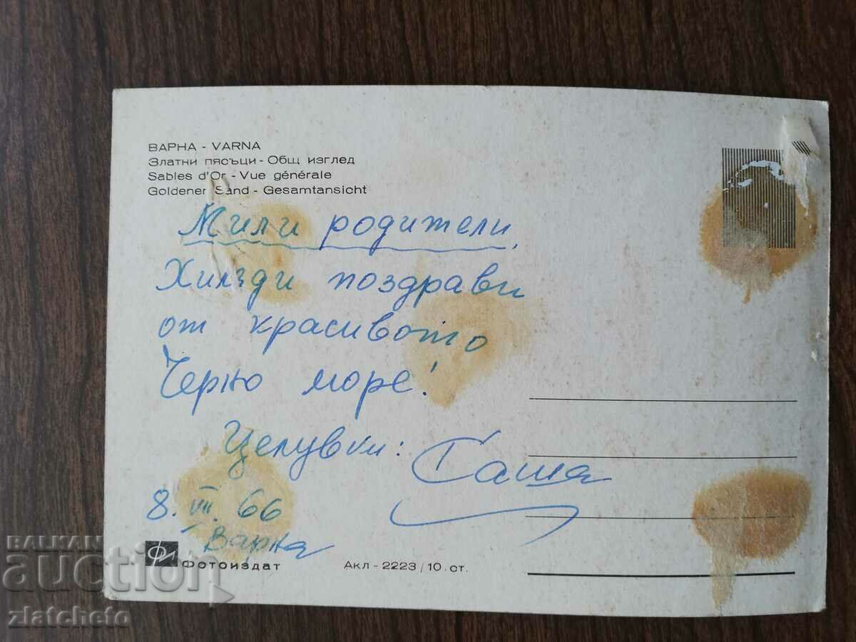 Postal card Bulgaria - with price 1.50 BGN | € 0.77 Postal card Bulgaria - with price 1.50 BGN | € 0.77