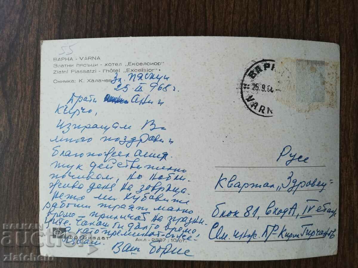 Postal card Bulgaria - with price 1.50 BGN | € 0.77 Postal card Bulgaria - with price 1.50 BGN | € 0.77