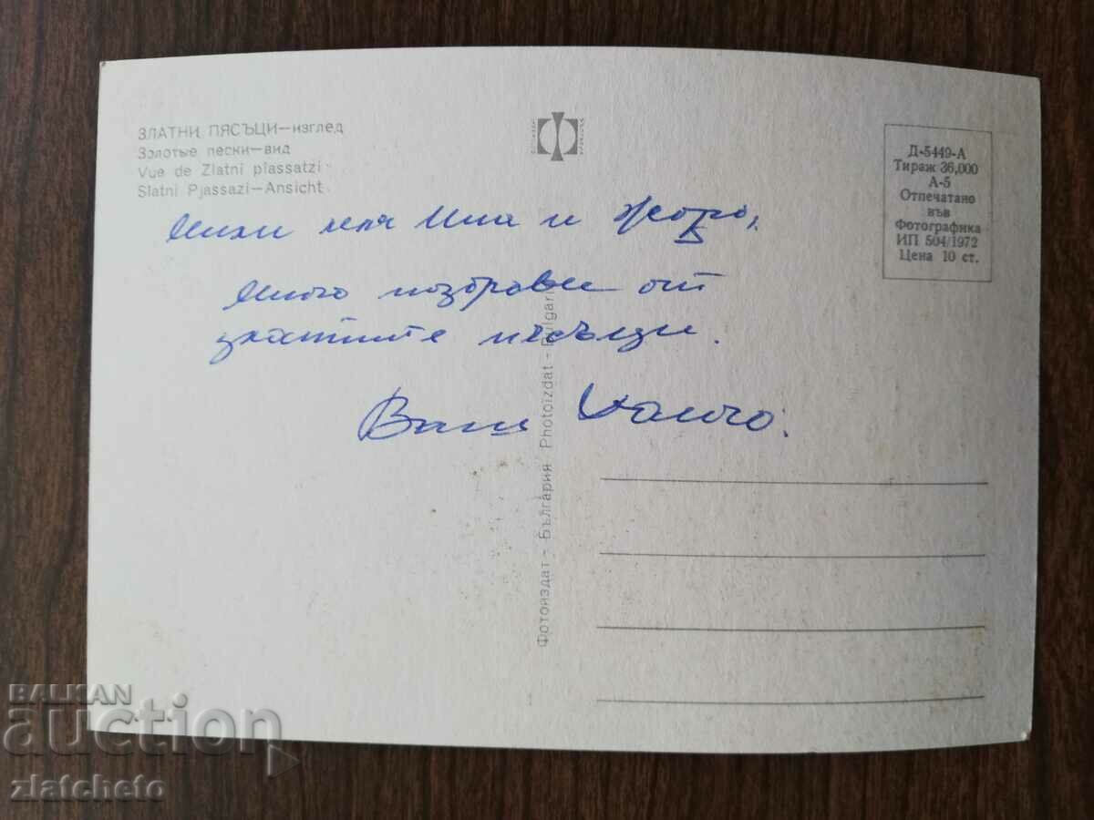 Postal card Bulgaria - with price 1.50 BGN | € 0.77 Postal card Bulgaria - with price 1.50 BGN | € 0.77