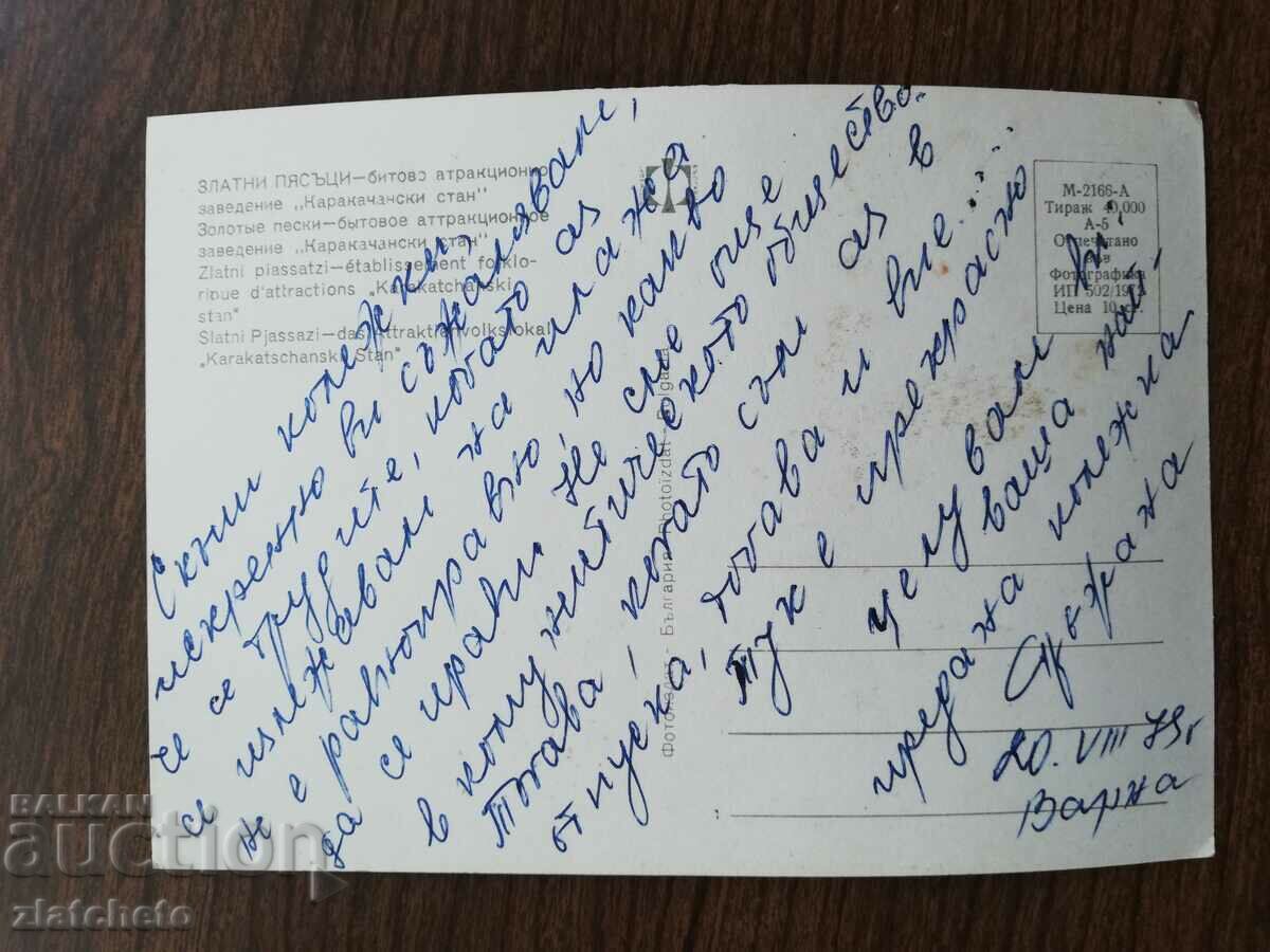 Postal card Bulgaria - with price 1.50 BGN | € 0.77 Postal card Bulgaria - with price 1.50 BGN | € 0.77