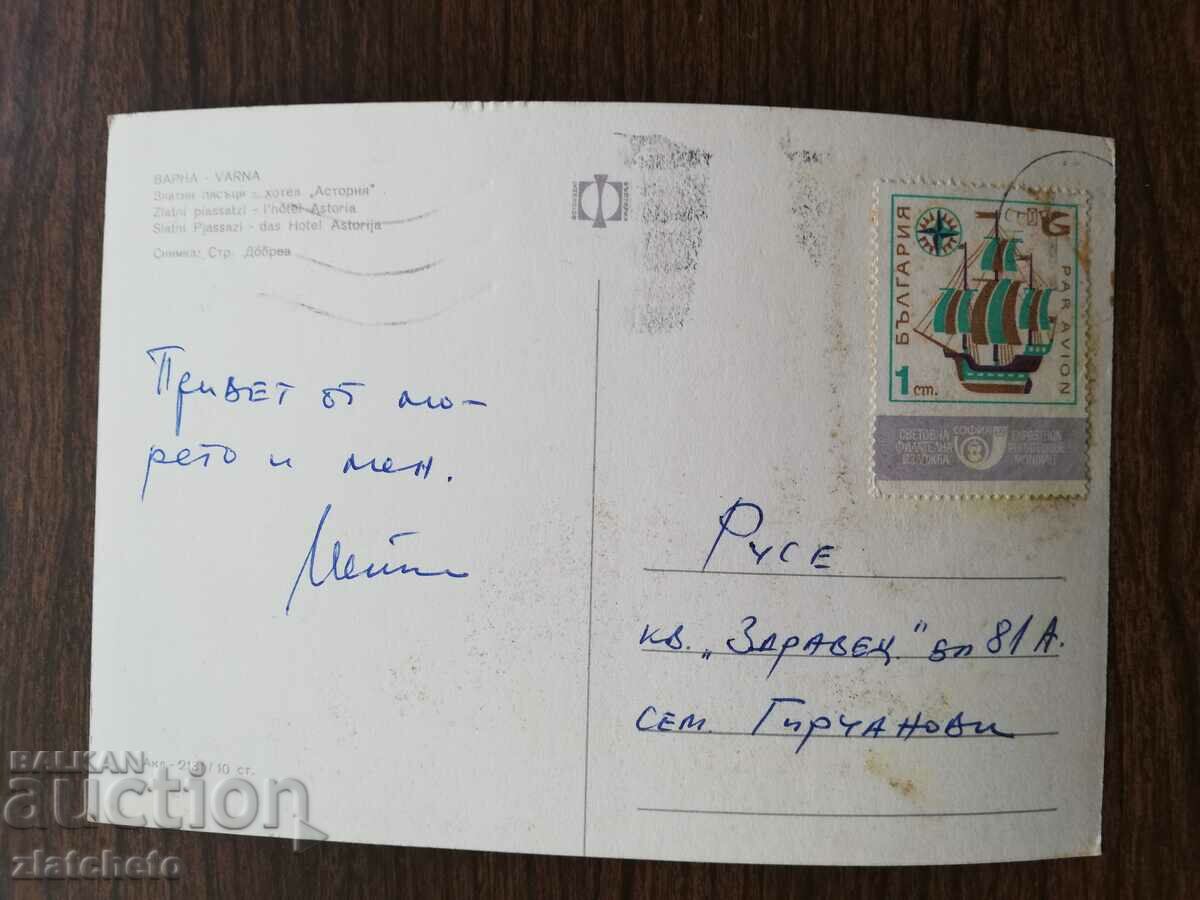 Postal card Bulgaria - with price 1.50 BGN | € 0.77 Postal card Bulgaria - with price 1.50 BGN | € 0.77