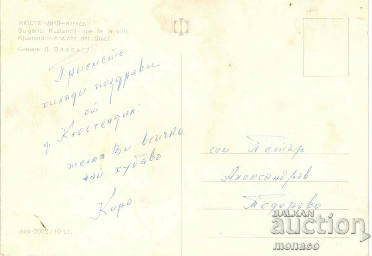 Old card - Kyustendil, View with price 0.50 BGN | € 0.26 Old card - Kyustendil, View with price 0.50 BGN | € 0.26