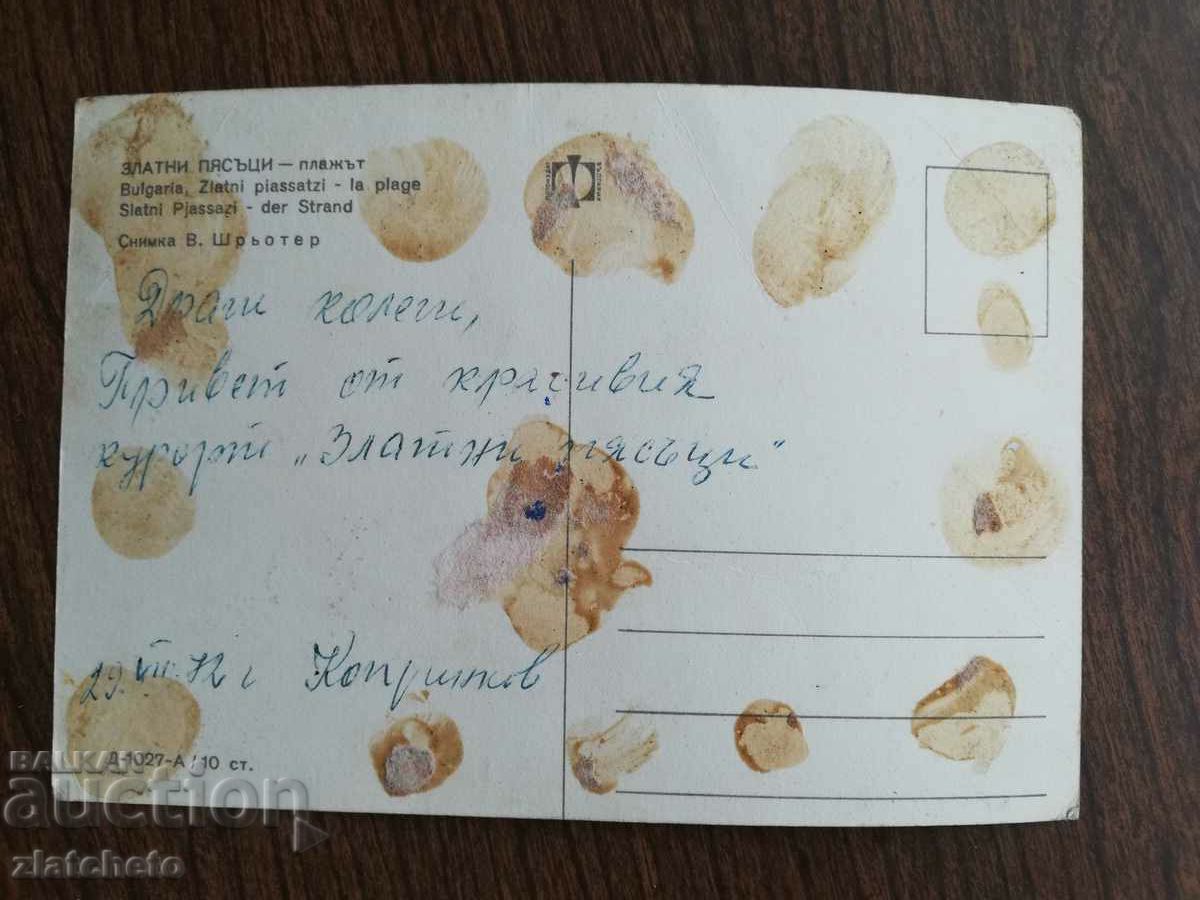 Postal card Bulgaria - with price 1.50 BGN | € 0.77 Postal card Bulgaria - with price 1.50 BGN | € 0.77