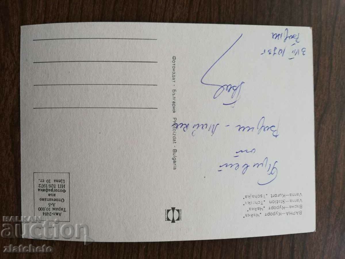 Postal card Bulgaria - with price 1.50 BGN | € 0.77 Postal card Bulgaria - with price 1.50 BGN | € 0.77