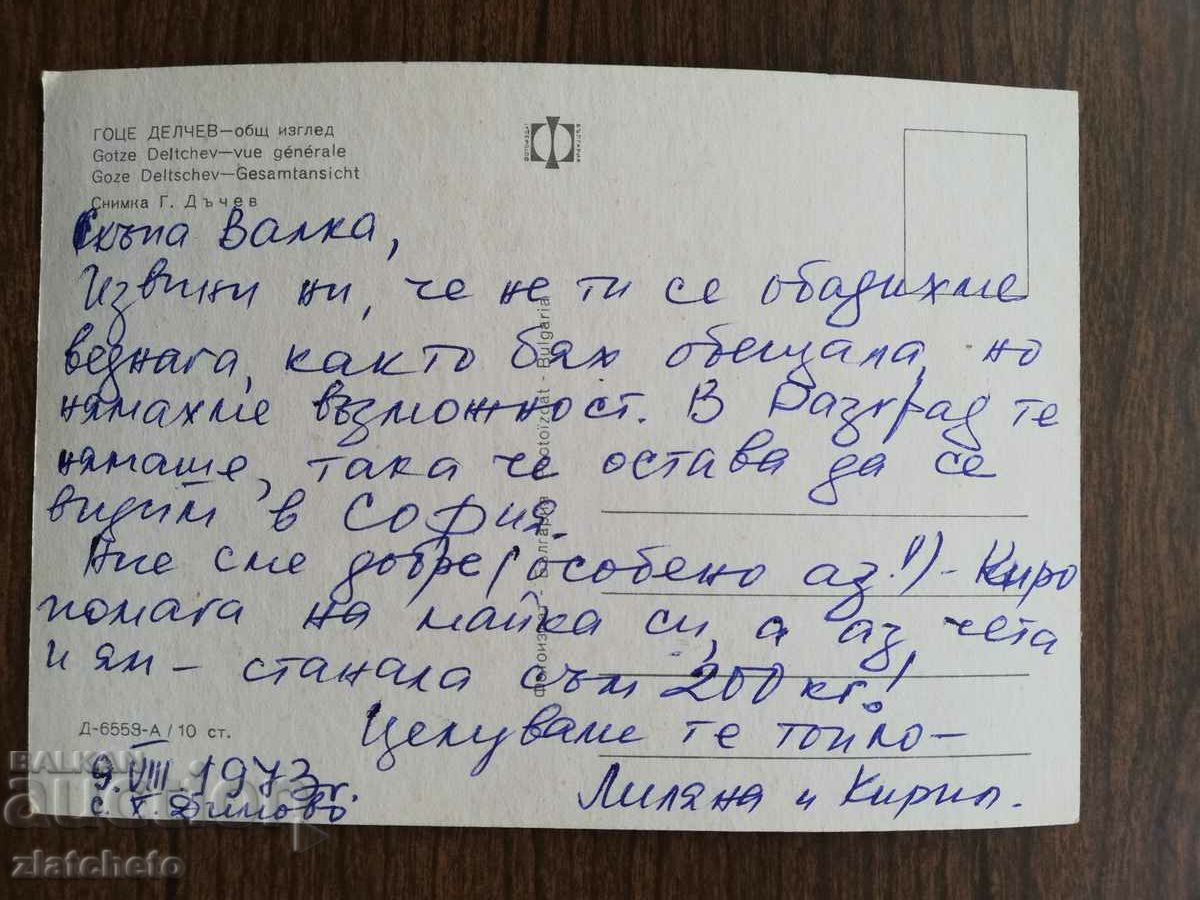 Postal card Bulgaria - with price 1.50 BGN | € 0.77