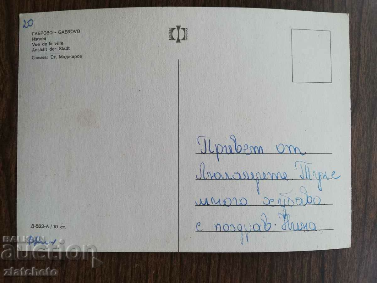 Postal card Bulgaria - with price 1.50 BGN | € 0.77 Postal card Bulgaria - with price 1.50 BGN | € 0.77