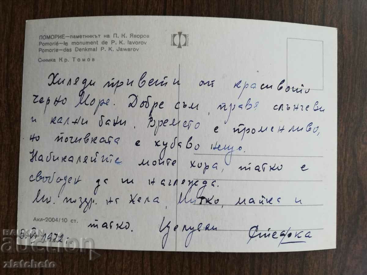 Postal card Bulgaria - with price 1.50 BGN | € 0.77