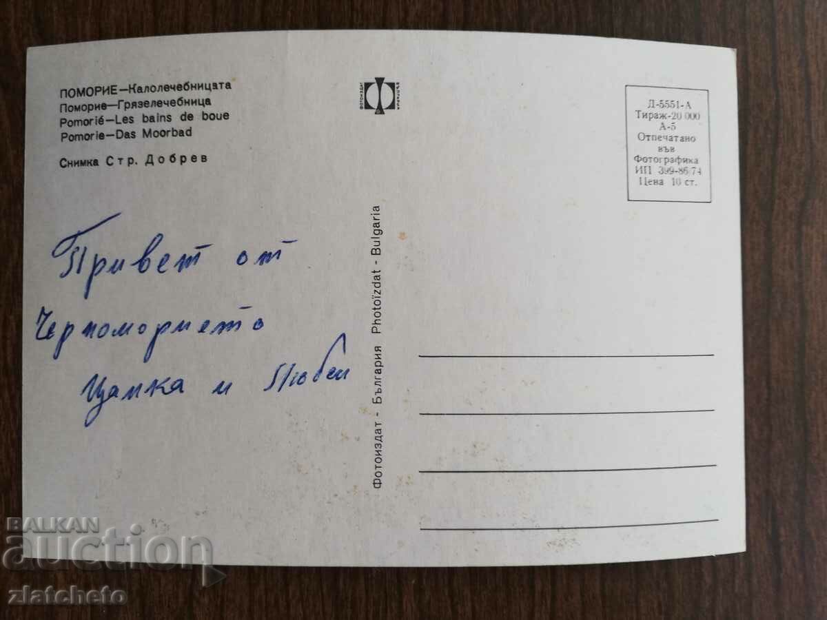 Postal card Bulgaria - with price 1.50 BGN | € 0.77 Postal card Bulgaria - with price 1.50 BGN | € 0.77