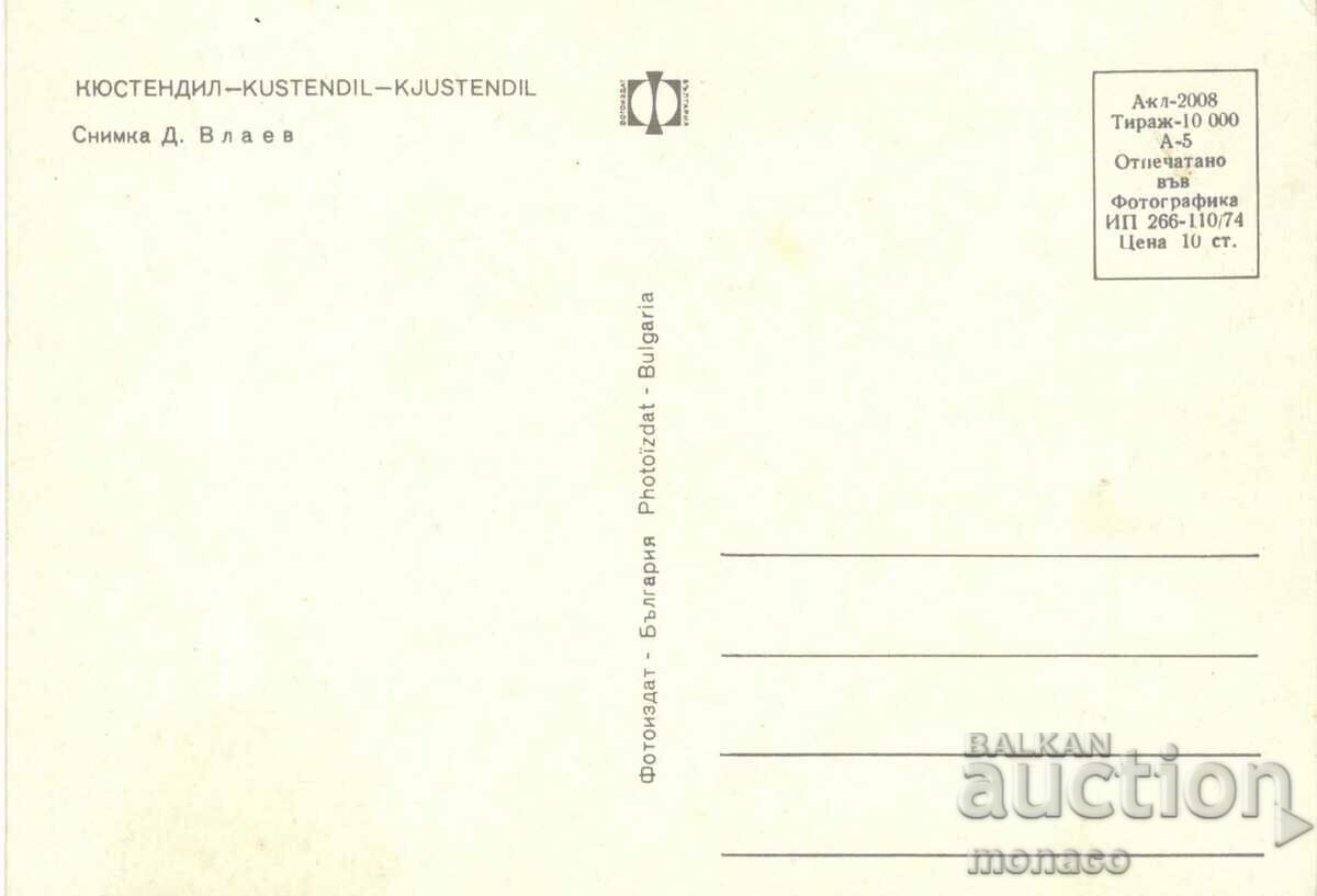 Old card - Kyustendil, View with price 0.80 BGN | € 0.41 Old card - Kyustendil, View with price 0.80 BGN | € 0.41