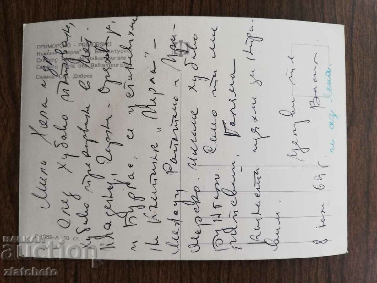 Postal card Bulgaria - with price 1.50 BGN | € 0.77 Postal card Bulgaria - with price 1.50 BGN | € 0.77