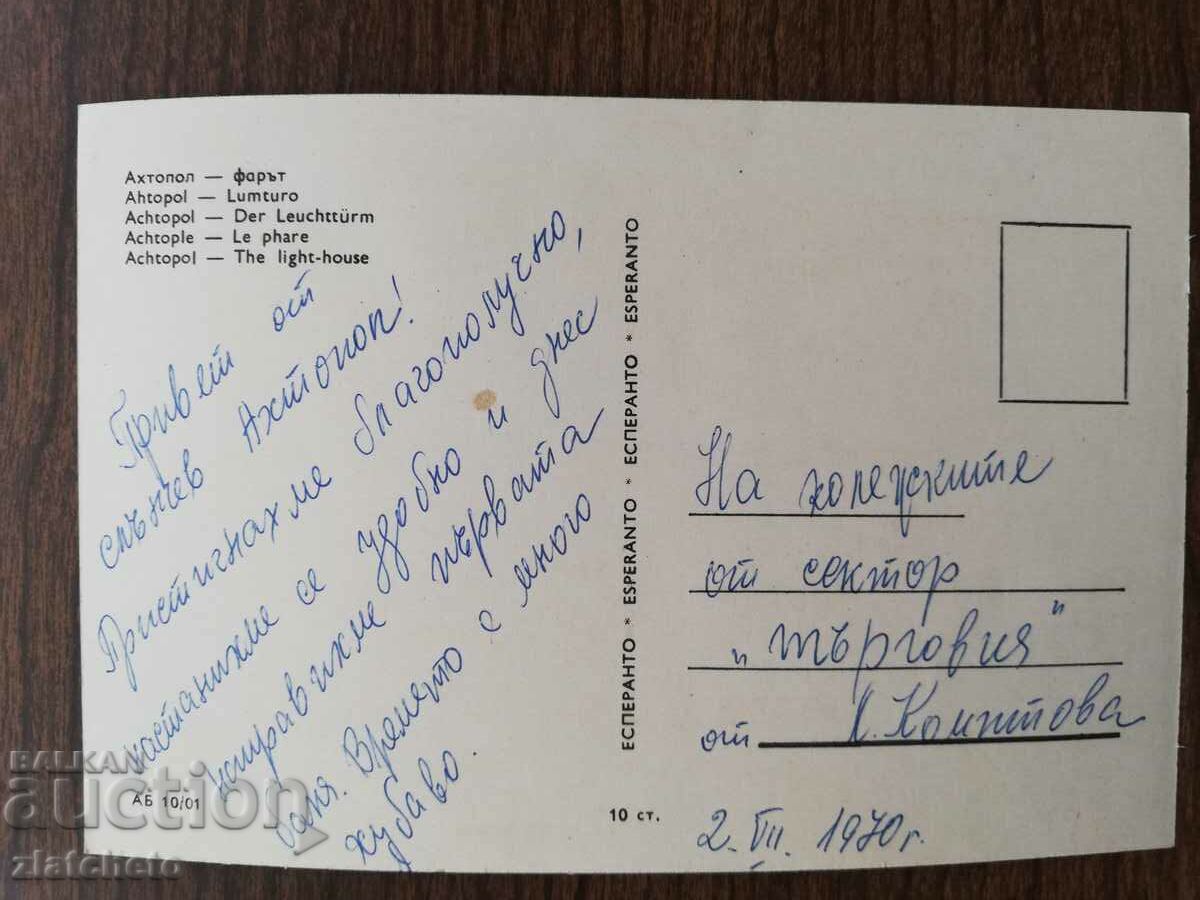 Postal card Bulgaria - with price 1.50 BGN | € 0.77