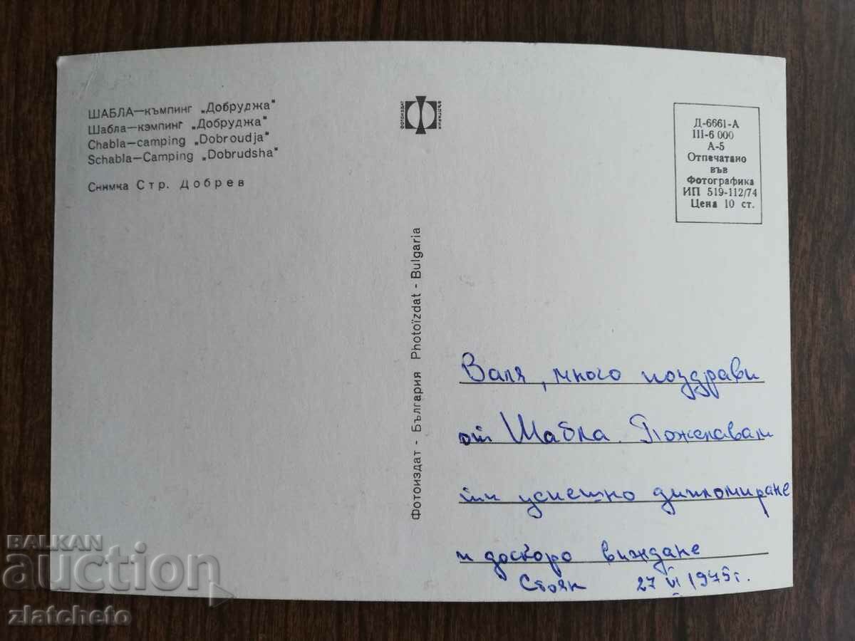 Postal card Bulgaria - with price 1.50 BGN | € 0.77