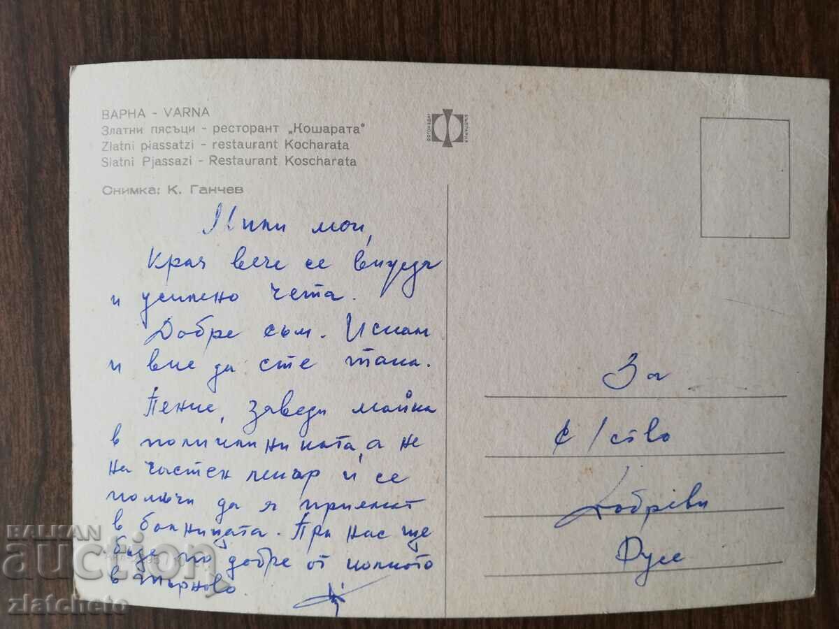 Postal card Bulgaria - with price 1.50 BGN | € 0.77 Postal card Bulgaria - with price 1.50 BGN | € 0.77